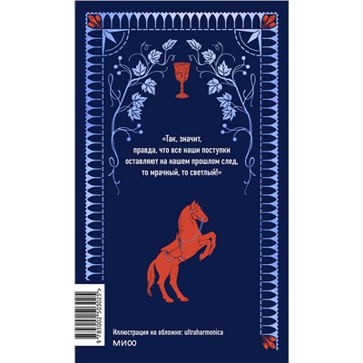 Эксмо Александр Дюма "Граф Монте-Кристо. Том 2. Вечные истории"
