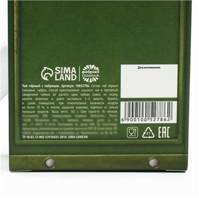 Чай подарочный «Лучшему мужчине 23 февраля», вкус: чабрец, 100 г