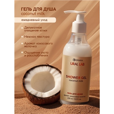 Подарочный набор SPA: гель для душа и лосьон для тела, 2 шт. × 250 мл, URAL LAB