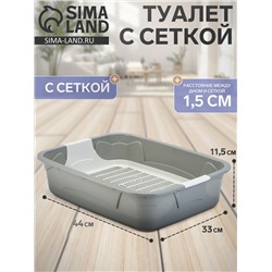 Туалет с сеткой, 44×33×11.5 см, серый, белый