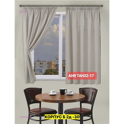 шторы кухня 1982946-5