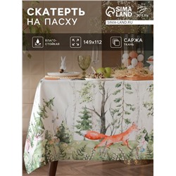 Скатерть «Этель. Лесная сказка», 148×112 ±2 см с ГМВО, 100% хлопок, саржа 190 г/м²