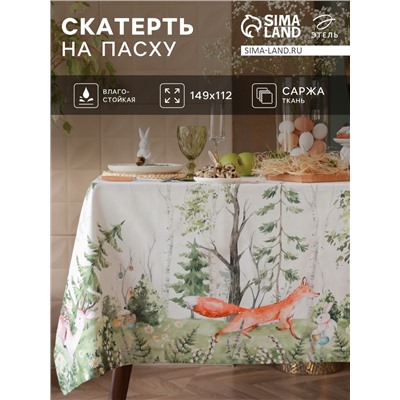 Скатерть «Этель. Лесная сказка», 148×112 ±2 см с ГМВО, 100% хлопок, саржа 190 г/м²