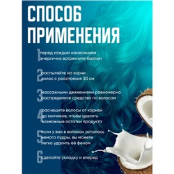 Сухой шампунь для волос Valori Coconut Volume, 200 мл