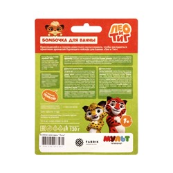 Бомбочка для ванн «Лили», 130 г