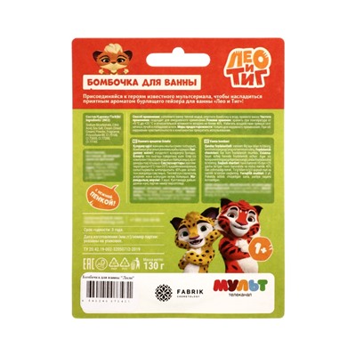 Бомбочка для ванн «Лили», 130 г