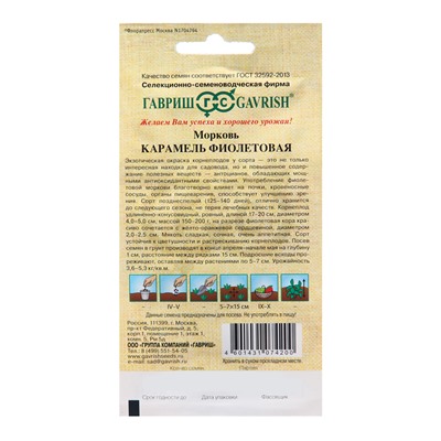 Семена Морковь «Карамель», фиолетовая, F1, 150 шт., «Гавриш»