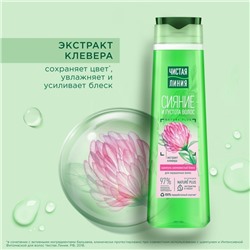 Шампунь для окрашенных волос Чистая линия «шелковистый блеск», 400 мл