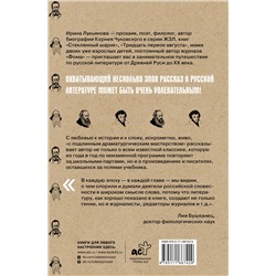 АСТ Ирина Лукьянова "Хроника русской литературы. От Древней Руси до XX века"