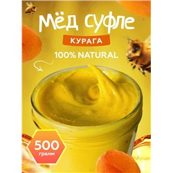 Мед-суфле с курагой 0,5 кг.