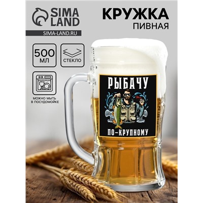 Кружка стеклянная пивная «По-крупному», 500 мл