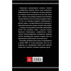 Эксмо Никола Тесла "Дневники. Я могу объяснить многое"
