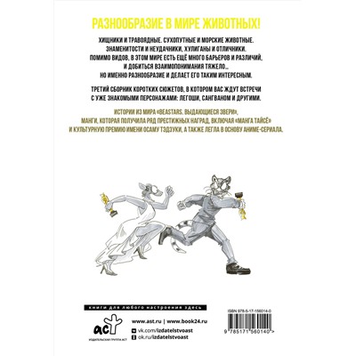 АСТ Пару Итагаки "Beast Complex. Звериный комплекс. Том 3"