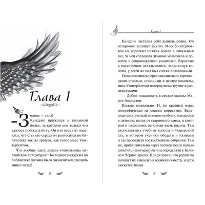 Эксмо Хайко Вольц "Соколиный пик. Око бури (#3)"