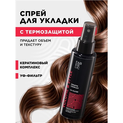 Спрей для укладки с термозащитой Volume & Style