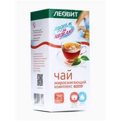 Чай «Худеем за неделю» жиросжигающий комплекс, 25 пакетов по 2 г