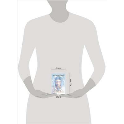 АСТ Ребекка Кэмпбелл "Таро Живой воды. Послания Великой матери. Карты для исцеления и предсказаний"