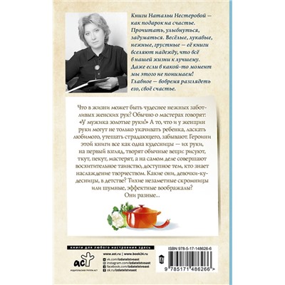 АСТ Наталья Нестерова "Испекли мы каравай"
