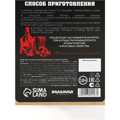 Подарочный набор для приготовления настойки «Ликёр Старка»: набор трав и специй 20 г, штоф 500 мл., инструкция