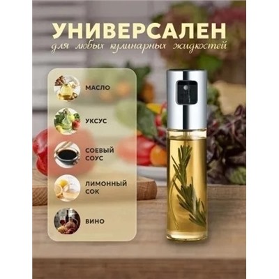 Распылитель масла и уксуса #23098356