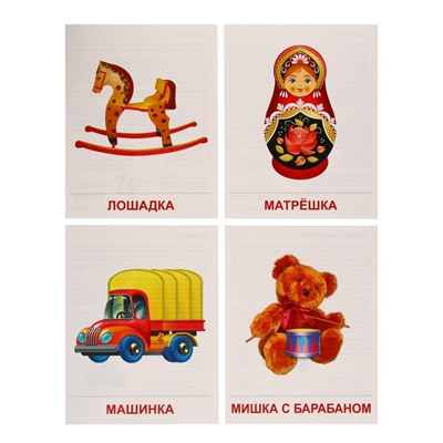 Демонстрационные картинки «Игрушки» 16 шт., 17×22 см