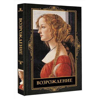 АСТ . "Возрождение"