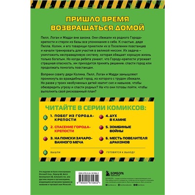Эксмо Кара Стивенс "Боевая станция "Прайм". Книга 2. Спасение Города-крепости"