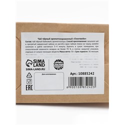 Чай подарочный в крафтовом пакете с игрушкой «С Новым годом», 50 г