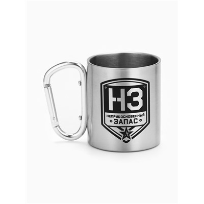 Кружка туристическая с карабином «НЗ», 180 мл