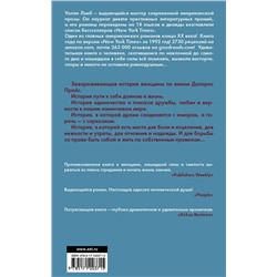 АСТ Уолли Лэмб "Она доведена до отчаяния"