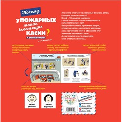 Эксмо Кеси-Лепти Э. "Почему у пожарных такие блестящие каски? И другие вопросы о пожарных"