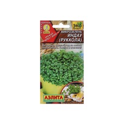 Набор семян Микрозелень Руккола, 5 шт.