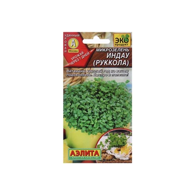 Набор семян Микрозелень Руккола, 5 шт.