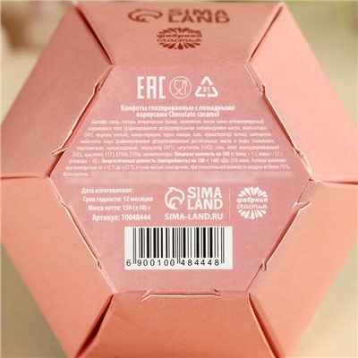 Конфеты подарочные шоколадные «Цвети от счастья» с предсказанием, 150 г.