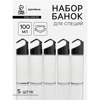 Банки для специй на рейлинг Доляна «Хэнг», 100 мл, 4×14 см, набор 5 шт., стекло