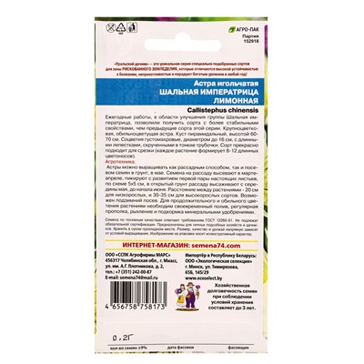 Семена Цветы Астра игольчатая Шальная императрица лимонная (УД) Е/П , Е/П,  0,2 г.