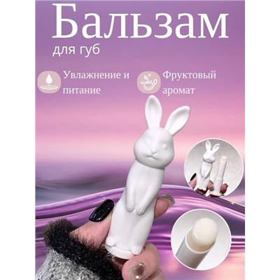 KELASI Увлажняющий бальзам для губ White Rabbit