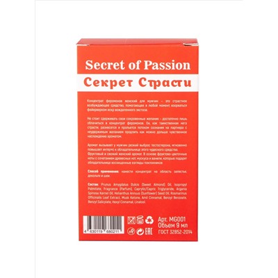 Женский концентрат феромонов Secret of Passion - 9 мл.