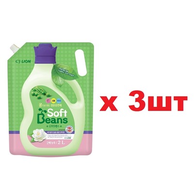 Lion Soft Beans Кондиционер для белья 2л на основе зеленого гороха 3шт