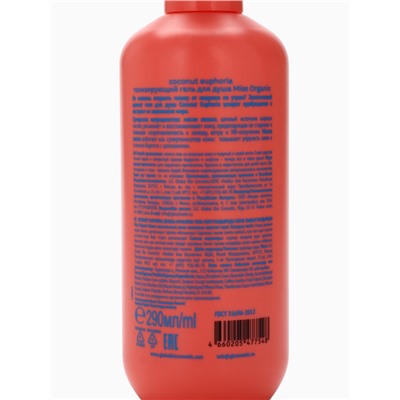 Гель для душа тонизирующий Coconut euphoria, 290 мл, Miss Organic