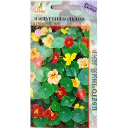 Настурция Большая Темнолистная (Код: 82165)