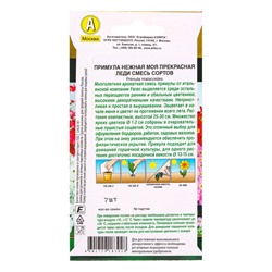 Семена цветов Примула «Моя прекрасная леди», смесь сортов, многолетник, Farao, «Золотая серия - Агрофирма АЭЛИТА», 7 шт.