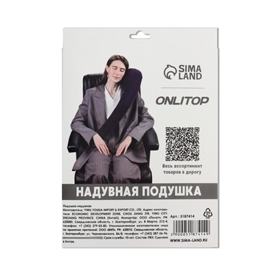 Подушка надувная на плечо, дорожная, 67×18×11 см, коробка, синяя
