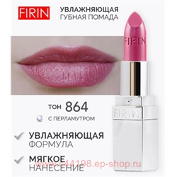 FIRIN Губная помада Увлажняющая Живительный эликсир тон 864 искрящий темно-розовый перламутровый