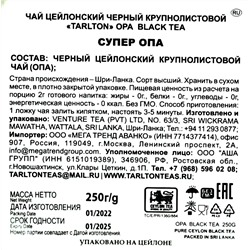 TARLTON. Tea Infusion. Super OPA 250 гр. жест.банка