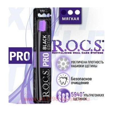 ROCS ЗУБНАЯ ЩЕТКА PRO МЯГКАЯ