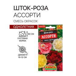 Семена  цветов Шток-роза Ассорти, смесь окрасок, О, 0,2 г