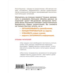 Эксмо Инна Каулина "Эффективное скорочтение. 60-дневный практический курс. 2-е издание"
