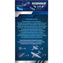Игра настольная "Воздушный бой" в пакете с маркерами
