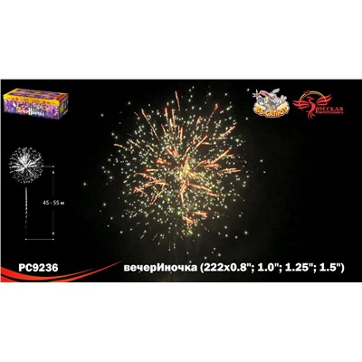 Фейерверк РС9236 ВечерИночка (0,8", 1", 1,25", 1,5" х 222)